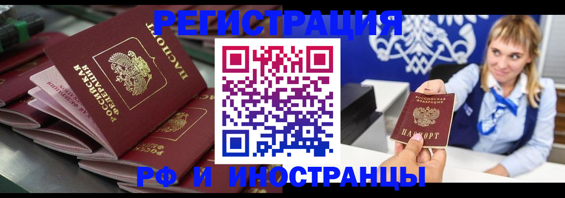 прописка для работы в Йошкар-Оле