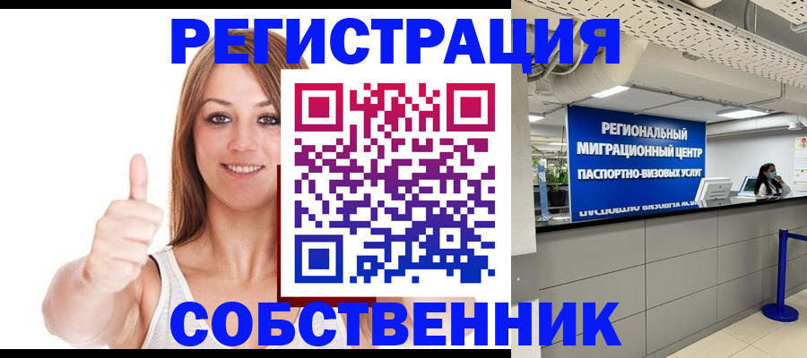 прописка регистрация в Йошкар-Оле
